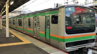 E231系1000番台ヤマU109編成+ヤマU502編成大宮発車