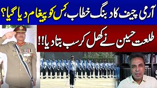 Army Chief Speech | Talat Hussain Revealed Inside Facts | PAF Risalpur Passing Out Parade | Samaa TV