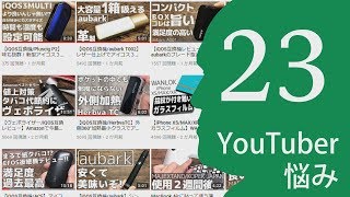 【YouTuberの悩み23】動画の最適な長さで悩んでいます　長い動画だと低評価が増えますが簡潔にまとめると短い動画になりYouTubeからの評価が下がりそうです（JPI）