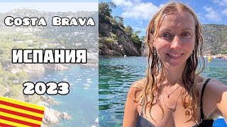 Пляжный отдых в Испании на Costa Brava | Begur Cala Aiguablava