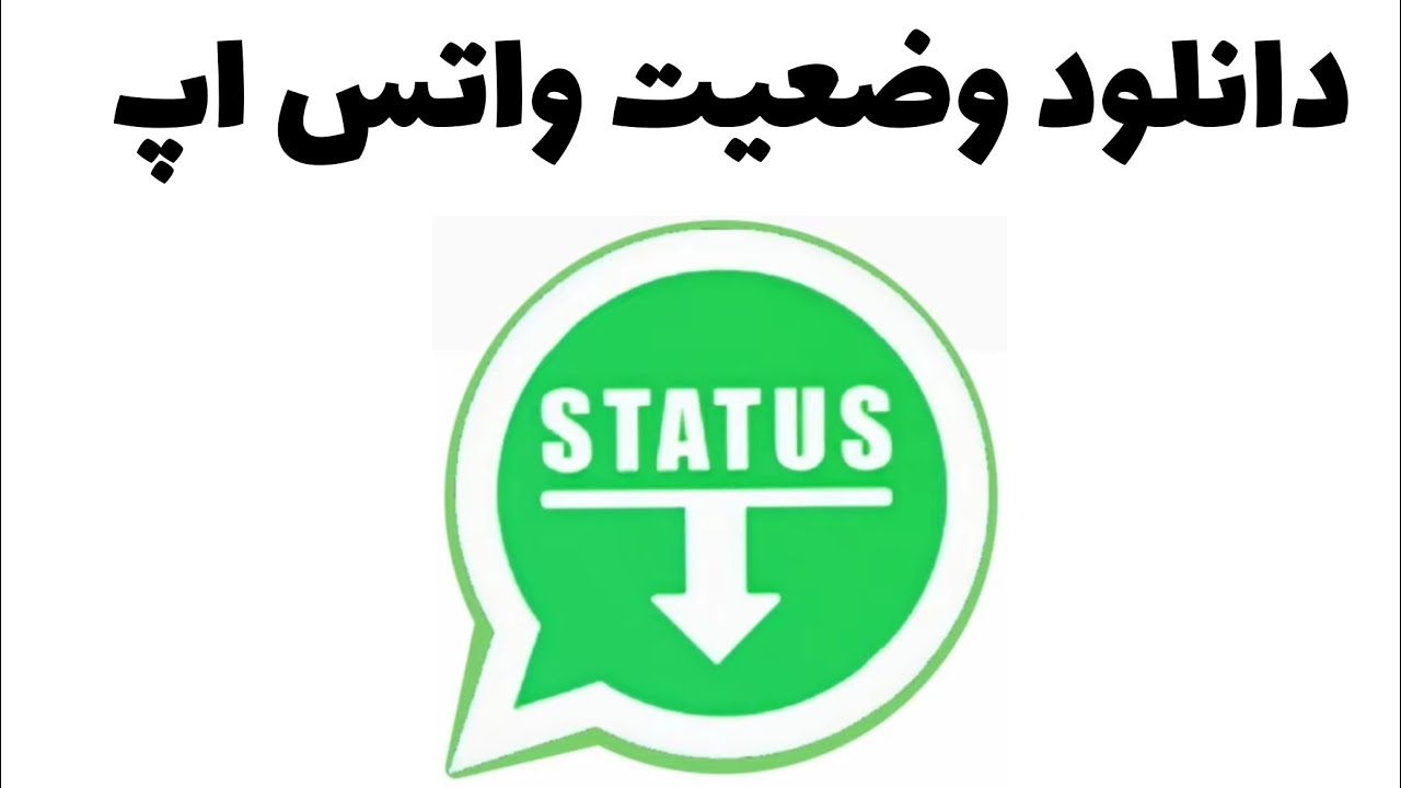 دانلود واتس آپ از بازار