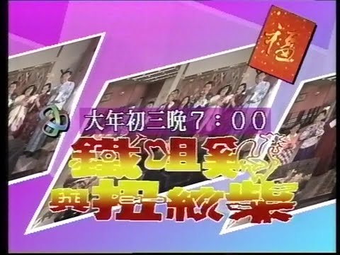 [經典回憶]本港台1993年1月周日電影雙響炮節目中間廣告