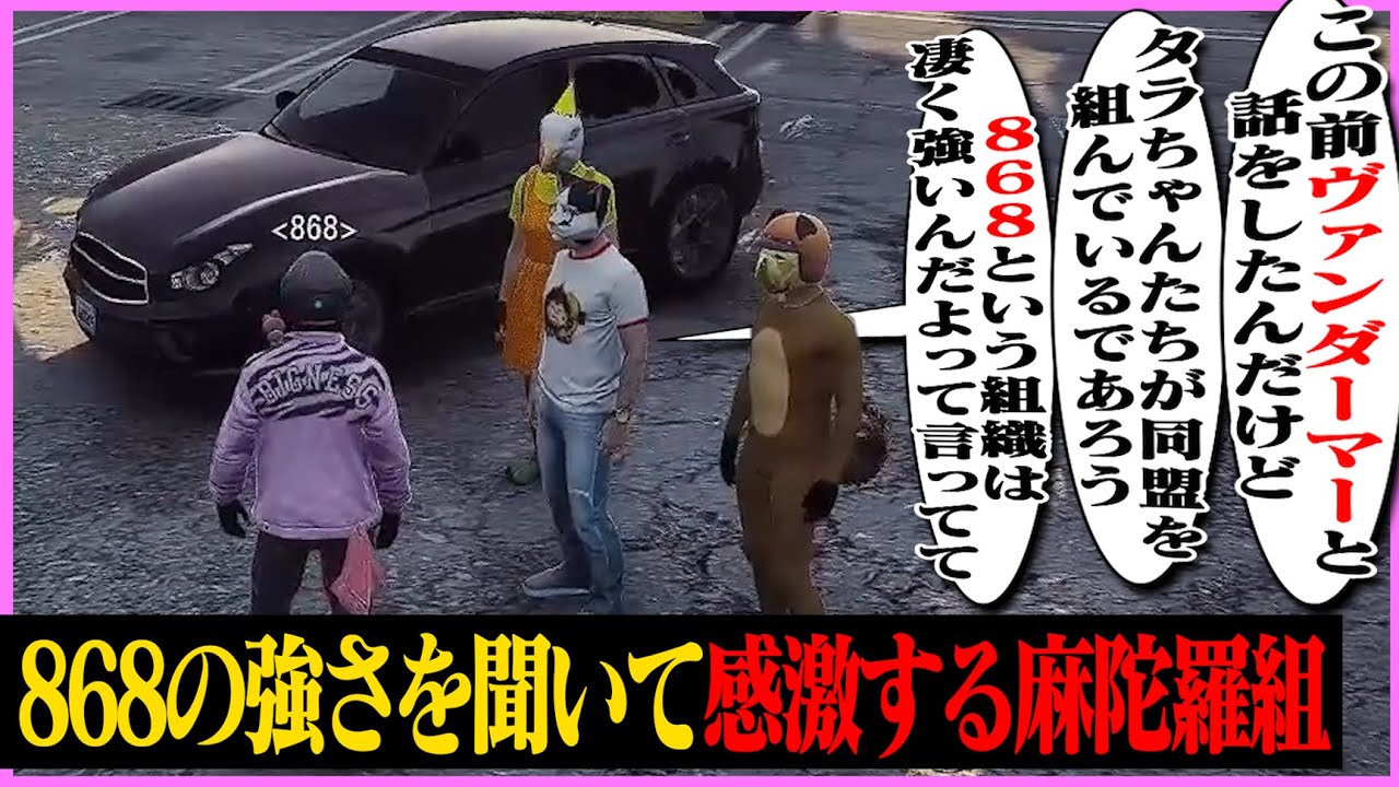 【ストグラ】「868という組織は凄く強い」とヴァンダーマーに褒められていたことを聞くケインオー【ギルくん/GTA5】