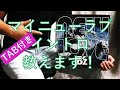 マイニューラブ イントロ 教えます! (TAB付き)