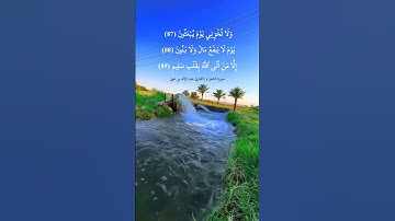 { ولا تخزني يوم يبعثون  } تلاوة تخشع لها القلوب| سورة الشعراء | القارئ عبد الإله بن عون
