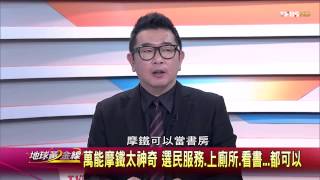 地球黃金線_20141211_748_3(TVBS DMDD)