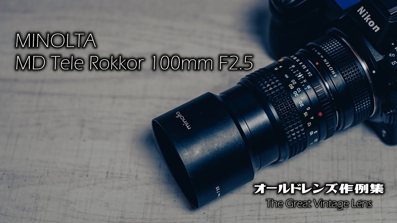 【極美品】動作◎ ミノルタ TELE ROKKOR 105mm F2.5 161 MD TELE ROKKOR 100mm F2.5 SR/MDマウント MINOLTA ミノルタ | 近江