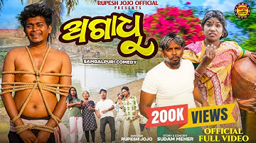 AGAADHU // NEW SAMBALPURI COMEDY// RUPESH JOJO// RUNA // SASHI SMSRT// NARSING 