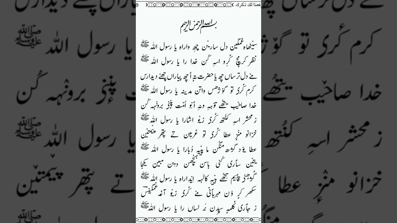 Setha Gamgeen Dil Sa’ren che Wareh Ya Rasool Allah ﷺ 😭 | Kalam Gamgeen Seab | Asif suheel