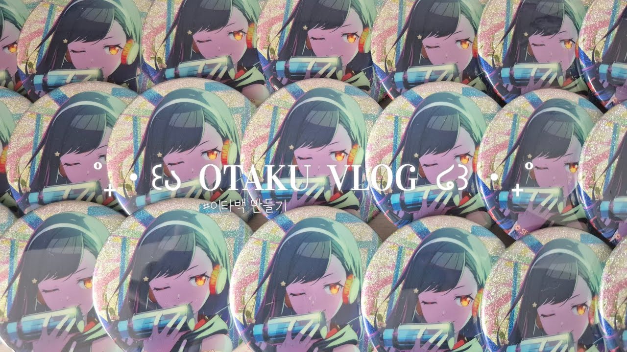 이타백 만들기 | 프세카 브이로그 | 오타쿠 브이로그 | 프로세카
