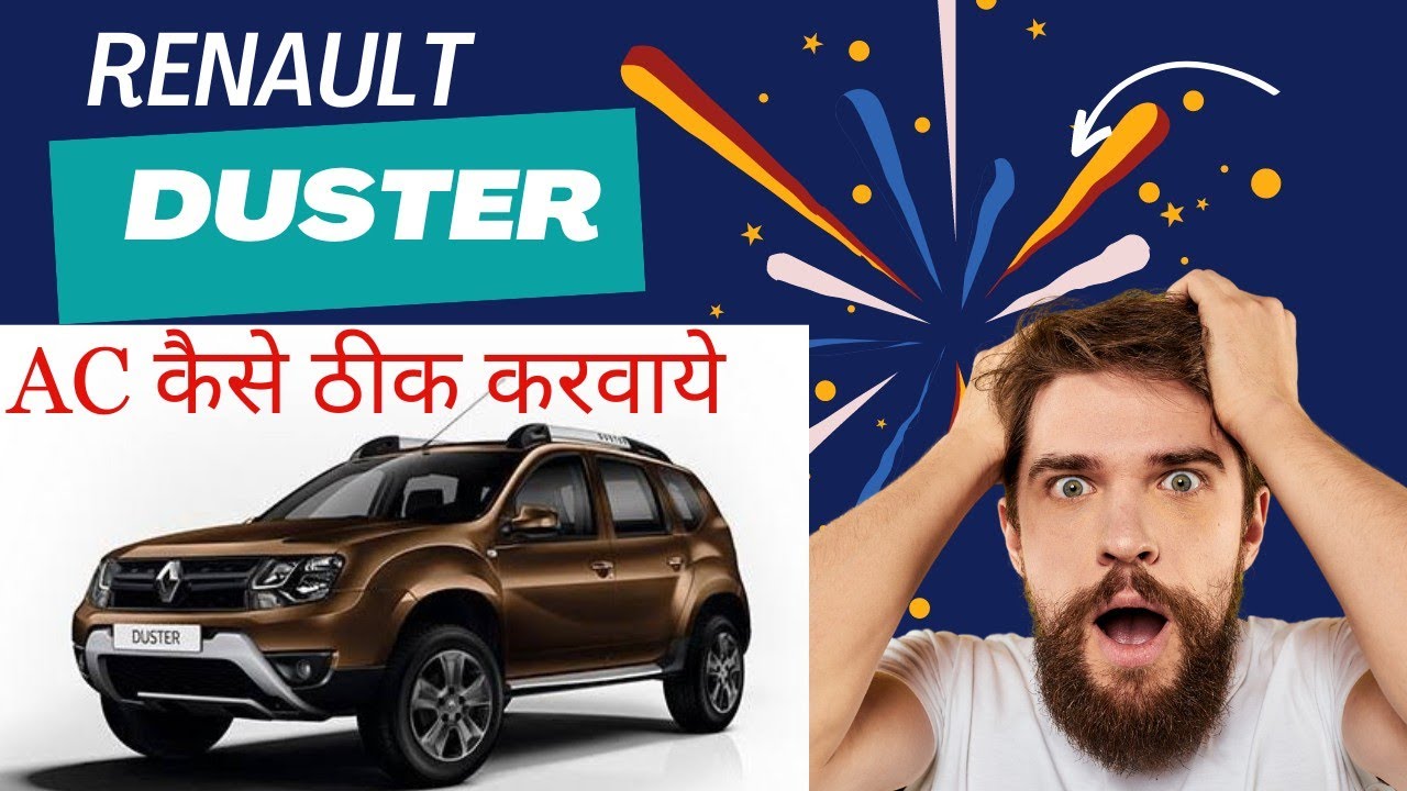 Duster | कार ऐसी सरविस कैसे करवाये 
