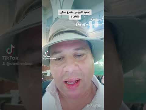 المعبد اليهودى بشارع عدلي بالقاهرة