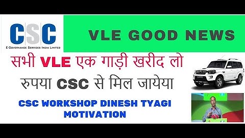 अब सभी VLE के पास गाड़ी होगी  | Big Project |CSC Workshop Dinesh Tyagi Sir Live Motivation Speech ||