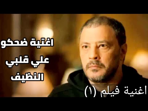 ضحكو على قلبي النظيف عملو مني أنسان مخيف