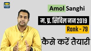 Amol Sanghi - Rank 79 | MP Civil Judge 2019 | कैसे करें तैयारी? | MPCJ