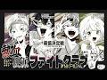【スト6】#V最協第二幕 熱血硬派ファイトクラブついに本番!!がんばるぞ!!【斜落せつな/ぶいぱい】