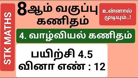 8th Maths Tamil Medium Chapter 4 Exercise 4.5 Sum 12 #8th_maths_tamil_medium