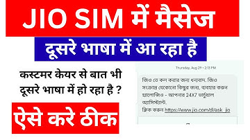 jio customer care call language change | JIO Message Language Problem | Language Change Jio Sim