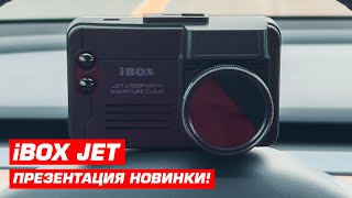 Презентация iBOX JET LaserVision Signature Cloud. Новый гибрид с облачной технологией