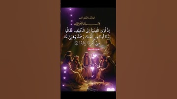 "سورة الكهف... نورٌ بين الجمعتين وطمأنينة في القلب" #اكسبلور #خواطر #المصحف