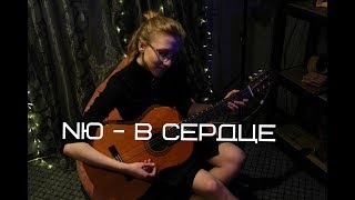 Юрий Николаенко - В сердце (кавер)