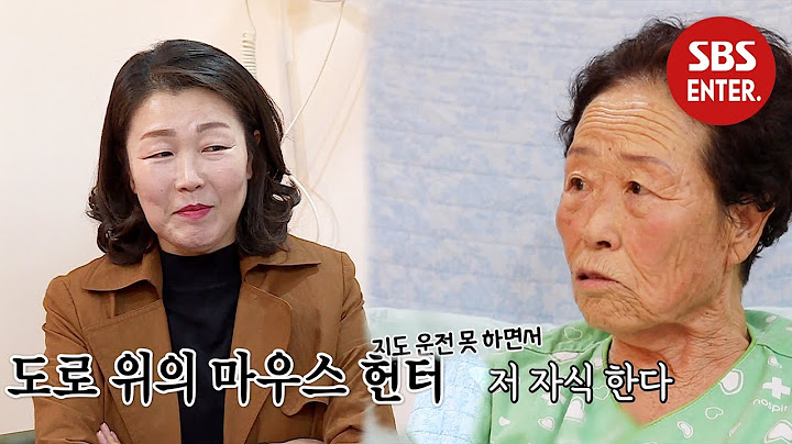 김영철母, 아들 친구들 앞에서 폭로(?) 하는 김영철 누나의 운전습관! | 미운 우리 새끼 | SBS Enter.