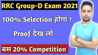 Proof देख लो | 100% Selection होगा | Group d exam date 2021