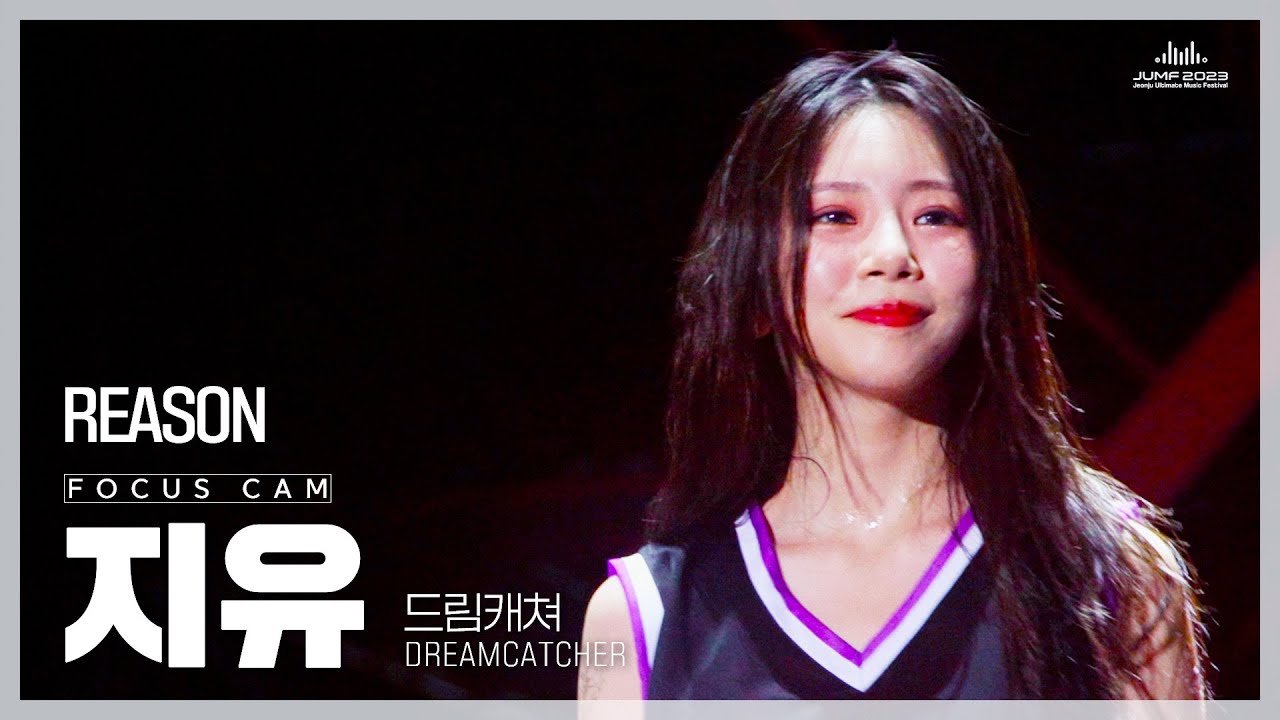 [4K FanCam] 드림캐쳐 지유(DREAMCATCHER Jiu) - REASON | JUMF 2023 직캠