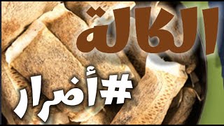 الكالة و اضرارها النفسية على الانسان و التي تعتبر عامل مساعد لظهور إضطراب الجسدنة و الواسواس المرضي