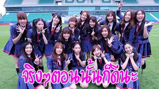 ความสุข300% | จริงๆตอนนั้นก็ดีนะ EP.1 BNK48