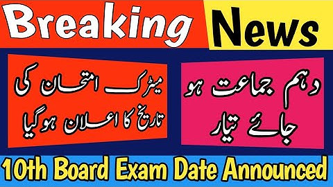 🔥 10th Class Board Exam 2026 Date Announced | Punjab Board Latest Update
