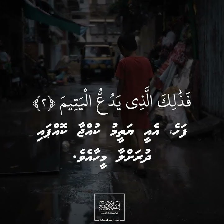 Surah Al Ma'un, Ayah 1-7