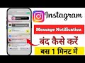Instagram ka message notification Kaise band Kare how tu turn off Instagram message notification off