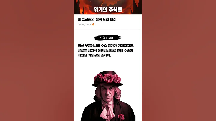 비츠로셀의 불확실한 미래 #20250326#비츠로셀#위기의주식들