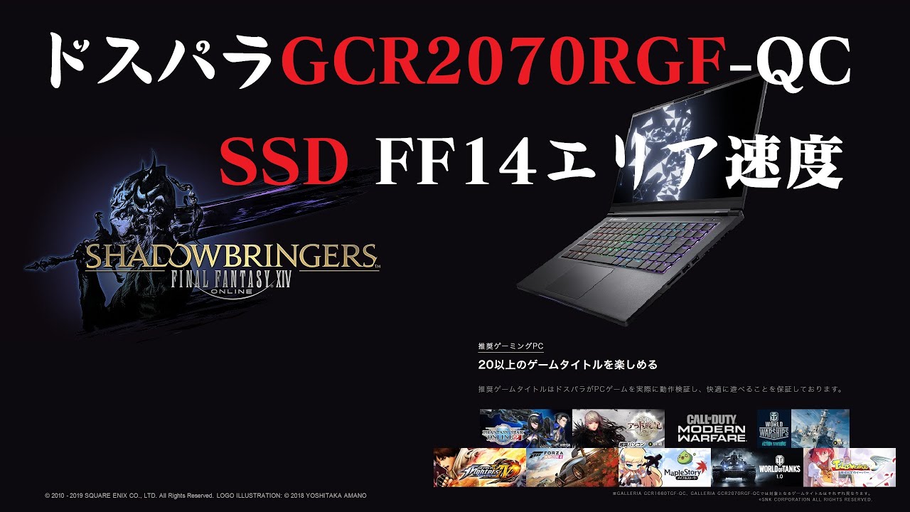 ガレリア　ノートパソコン　GCR2070RGF-QC ドスパラ GALLERIA GCR2070RGF-QCの実機レビュー！RTX 2070搭載
