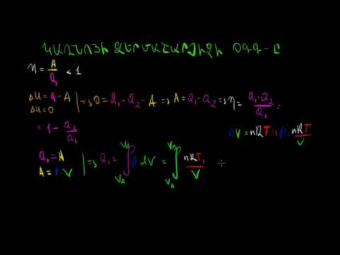 Video: Ինչպե՞ս եք հաշվարկում Կլաուզիուս Կլապեյրոնի հավասարումը: