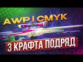 🔥 КРАФТЫ АВП СМУК  В CS2 ОТКРЫВАЮ КЕЙСЫ ПРИЗМА2 🔥 #кс2