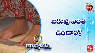 What Is A Healthy Weight? | బరువు ఎంత ఉండాలి? | Aarogyamastu | 10th Dec 2022 | ETV Life