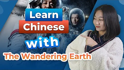 Learn Chinese with Movie | The Wandering Earth - Result Complement in Chinese [Chinese Grammar] - DayDayNews