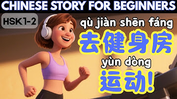 A Day at the Gym! | Chinese Story for Beginners | Learning Mandarin | HSK 1-2