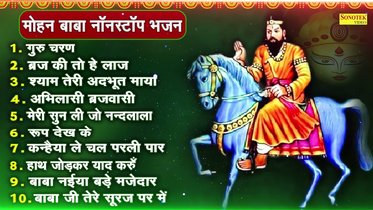 Mohan Baba Nonstop Bhajan 2023 | Guru Charan | Braj Ki To He Laj | Shyam Teri Adbhut Maya | Mohanram