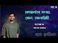 04: কোয়ান্টাম সংখ্যা, মোল, মোলারিটি (Quantum Number, Mole, Molarity)।HSC 26:ব্যাচ স্বাধীনতা(Pre HSC)
