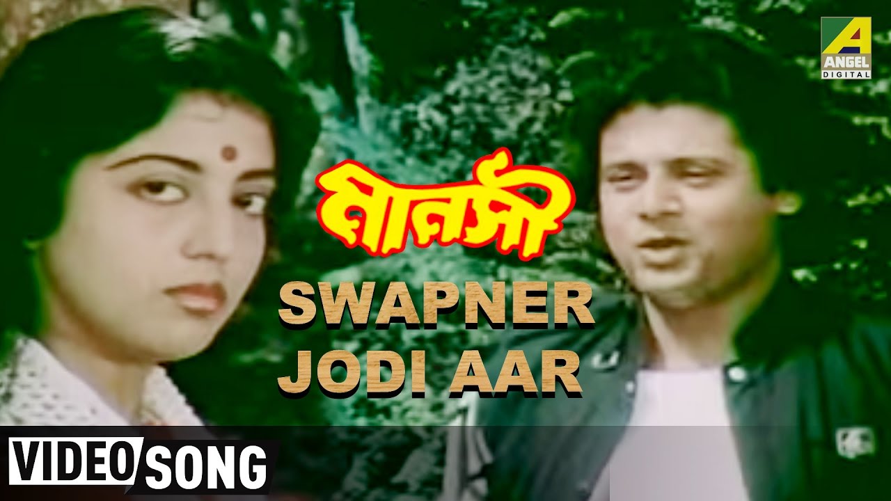 Swapner Jodi Aar  Manasi  Bengali Movie Song  Tapas Paul  Kishore Kumar