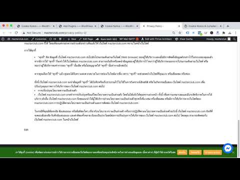 cookies consent / cookies notice บนเว็บไซต์  wordpress ง่ายๆ ได้ใน 5 นาที