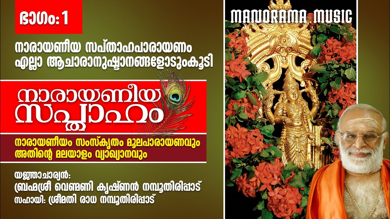 Narayaneeya Sapthaham Chanting  Part 1  Venmani Krishnan Namboothiripad    1