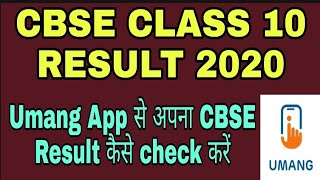 Umang App से CBSE Result 2020 कैसे check करे | How to check CBSE CLASS 10 RESULT 2020 with Umang app screenshot 3