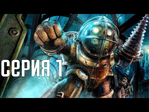 Vidéo: Un Petit Coup D'œil Sur Le Début De BioShock, Original Par Rapport Au Remasterisé