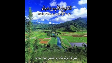 { قُلْ إِنَّمَا أَنَا بَشَرٌ مِّثْلُكُمْ } الشيخ فارس عباد  حالات واتساب تلاوه خاشعه 🖤💜