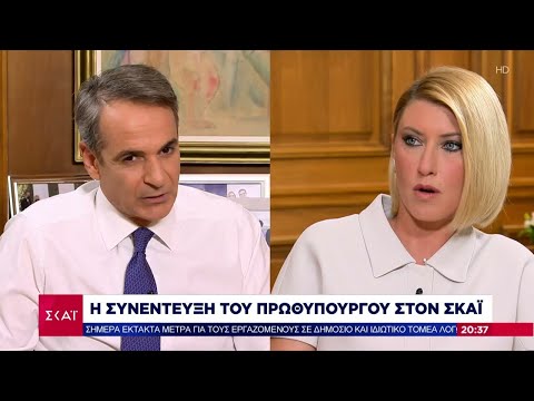 Συνέντευξη του Πρωθυπουργού Κυριάκου Μητσοτάκη στον ΣΚΑΪ | Βραδινό δελτίο | 13/07/2023