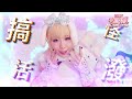 百變精靈 信義三頭犬黎菲兒 這個面試有點硬 百位女優女模 成人遊戲 女優面試 成人互動遊戲 百人面試 信義三頭犬 黎菲兒 